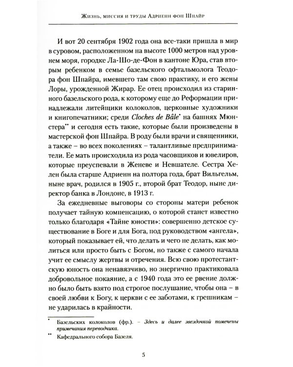 Первый взгляд на Адриенн фон Шпайр 