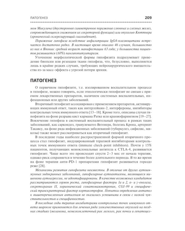 Основы клинической нейроэндокринологии