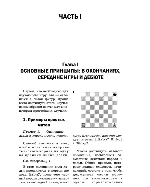 Основы шахматной игры