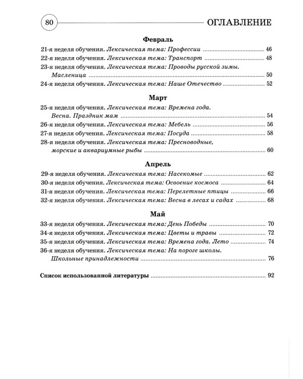Развиваем связную речь у детей 6-7 лет с ОНР. Планирование работы логопеда в подготовительной к школе группе