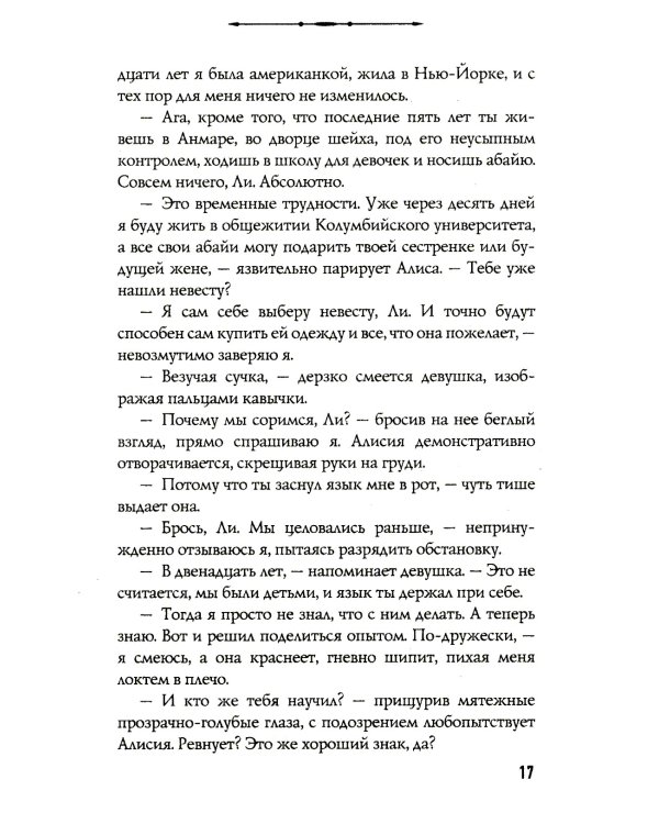 Босиком по пеплу. Кн. 1