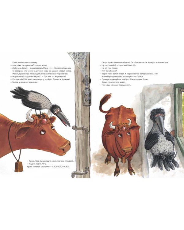 Мама Му на качелях. Мама Му поранилась (комплект из 2-х книг)