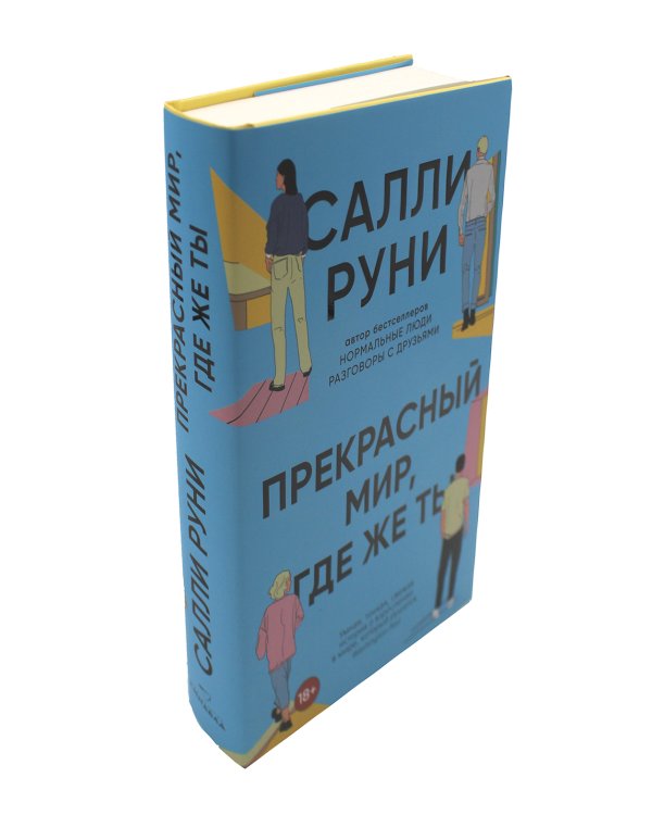 Прекрасный мир, где же ты