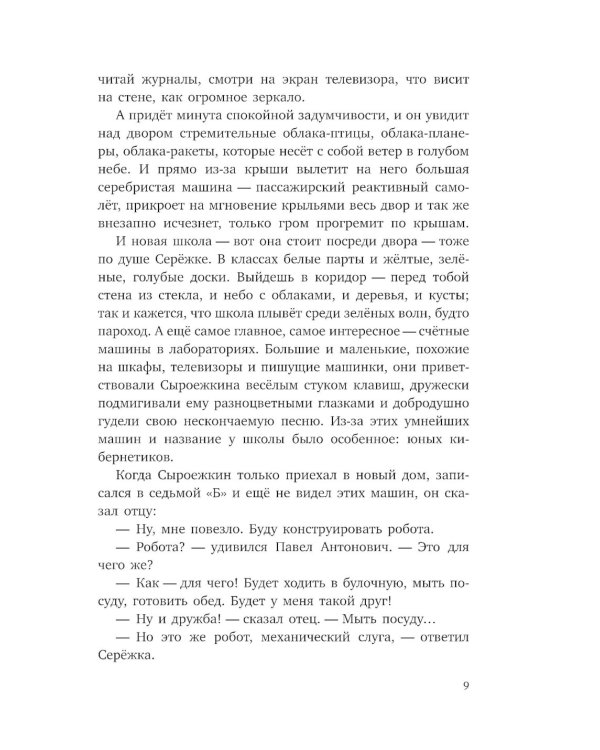 Электроник - мальчик из чемодана