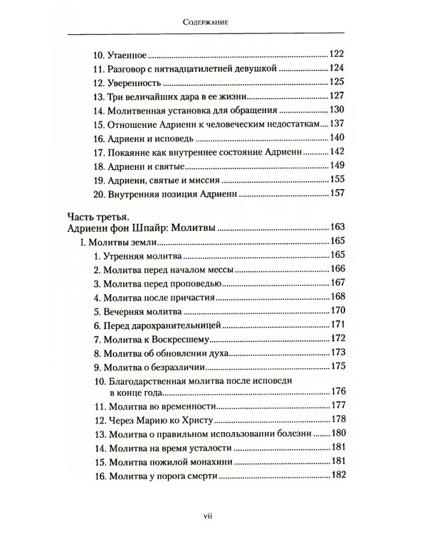 Первый взгляд на Адриенн фон Шпайр 