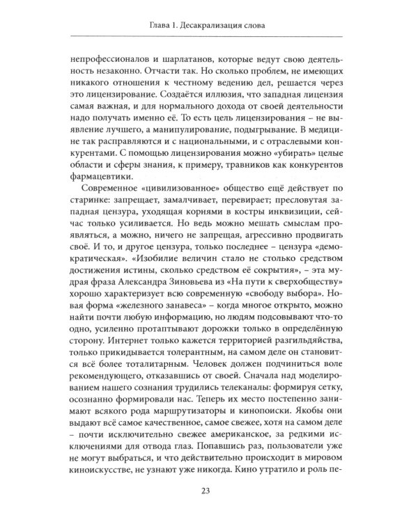 Страсти Запада и мы