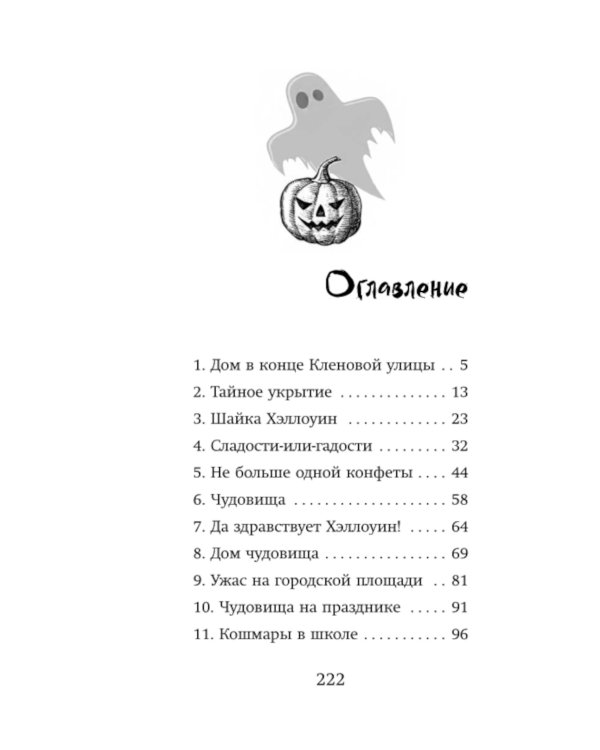 Ведьмины конфеты