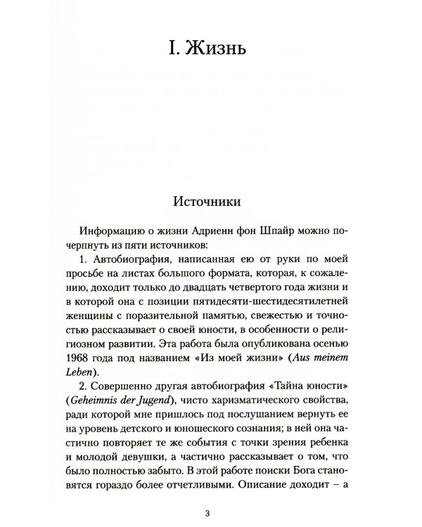 Первый взгляд на Адриенн фон Шпайр 