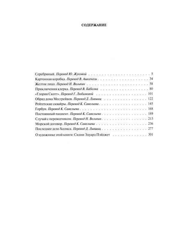 Неведение отца Брауна. Мудрость отца Брауна; Записки о Шерлоке Холмсе (комплект из 2-х книг)