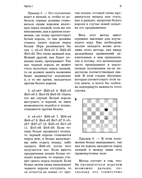 Основы шахматной игры