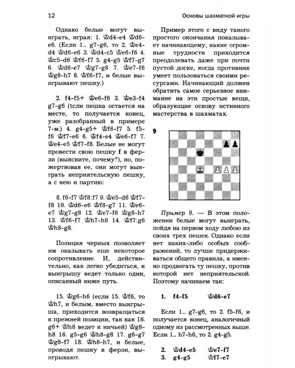 Основы шахматной игры