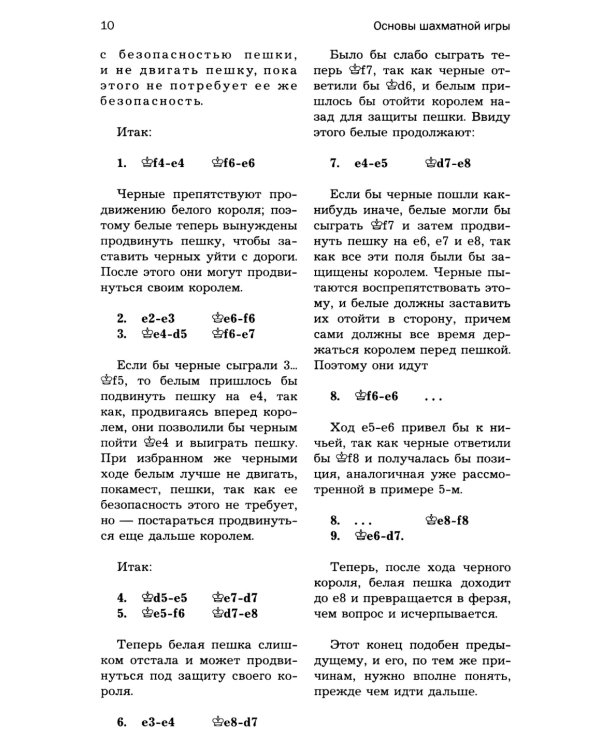 Основы шахматной игры