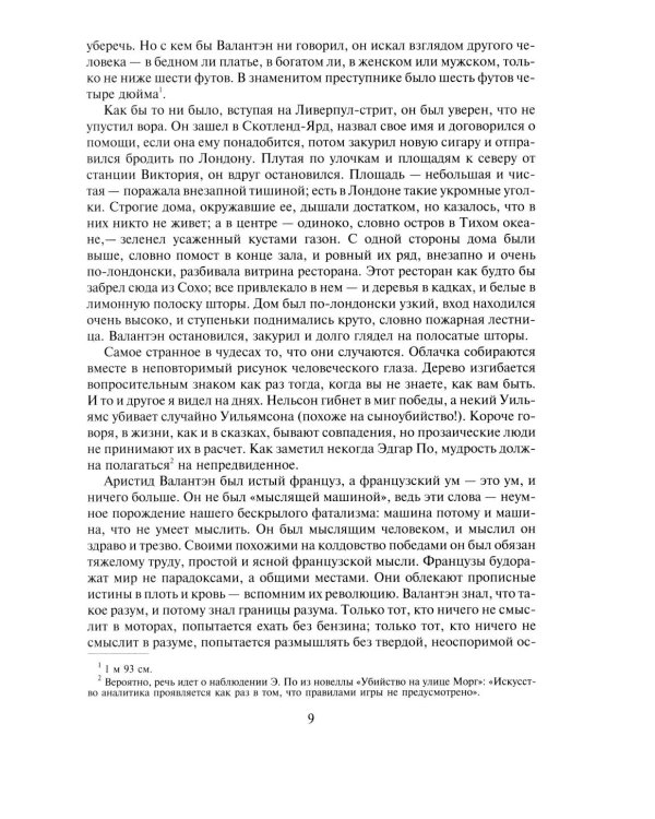 Неведение отца Брауна. Мудрость отца Брауна; Записки о Шерлоке Холмсе (комплект из 2-х книг)