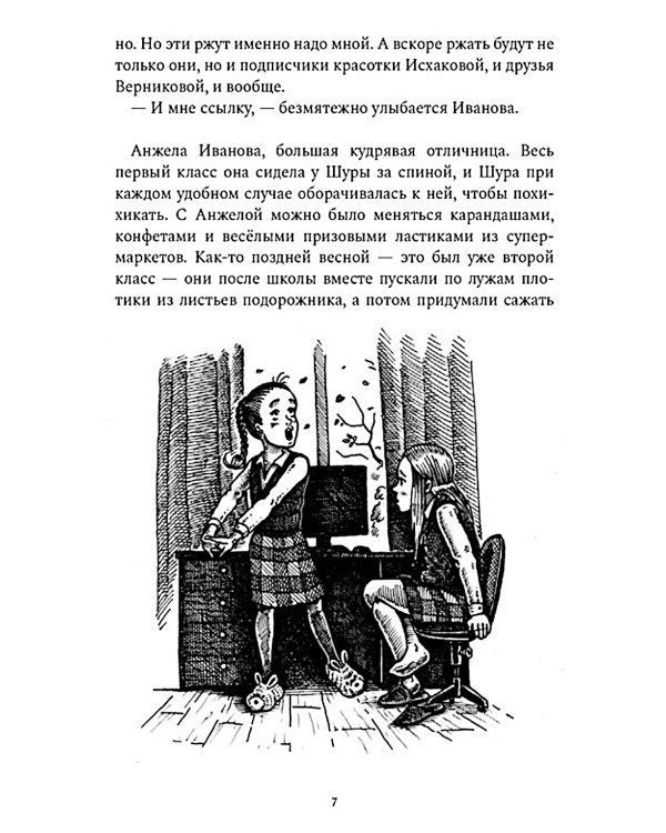 Та, которая шкаф