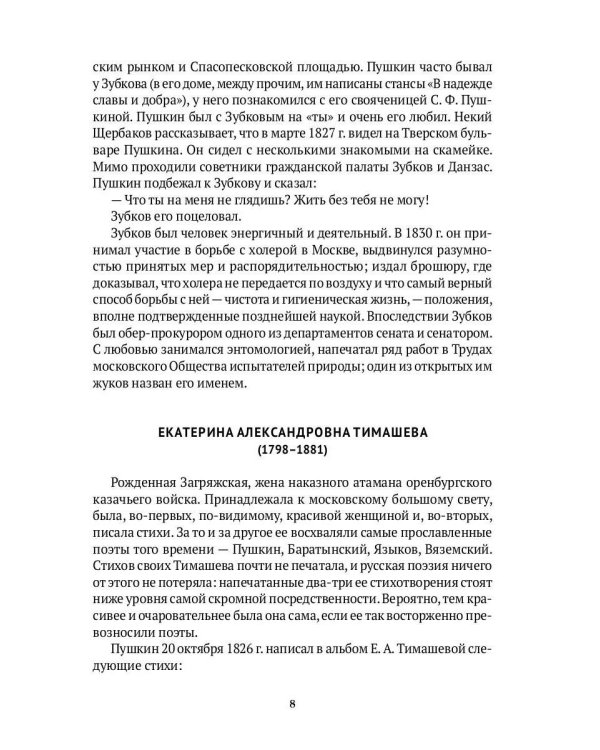 Спутники Пушкина. В 2 т. Т. 2. 1827–1837