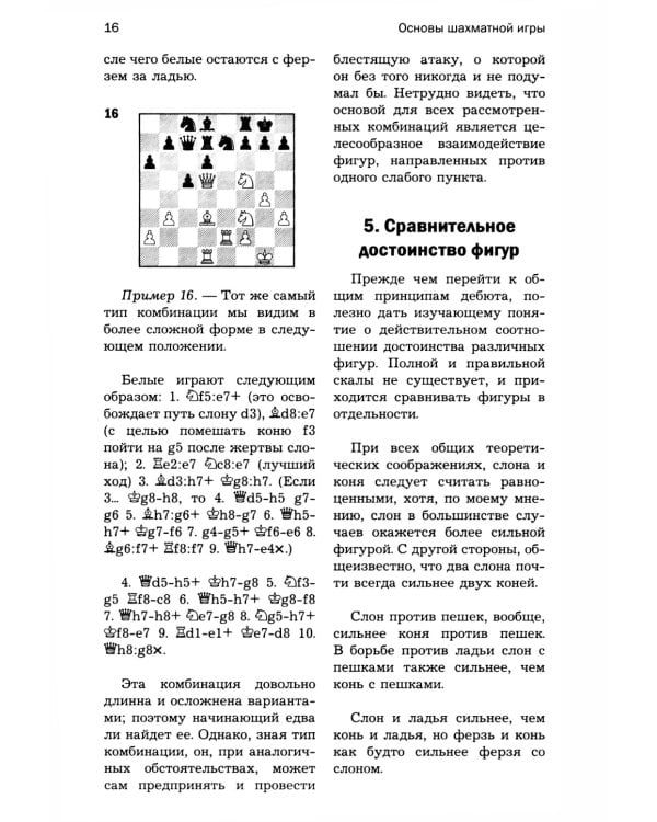 Основы шахматной игры