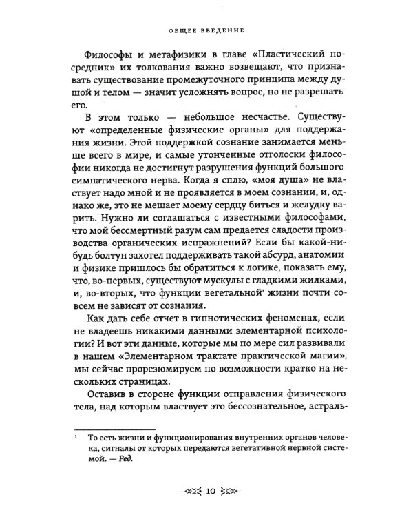 Магия и гипноз