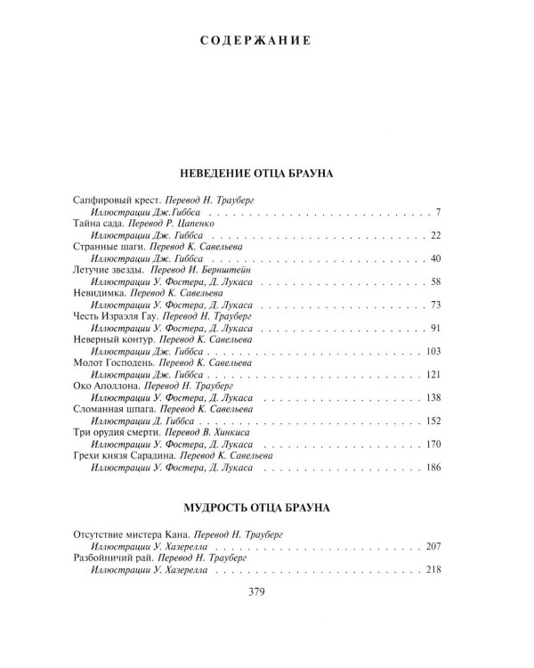Неведение отца Брауна. Мудрость отца Брауна; Записки о Шерлоке Холмсе (комплект из 2-х книг)