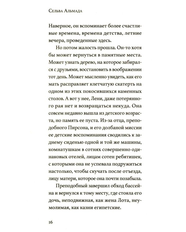 Ветер смятения