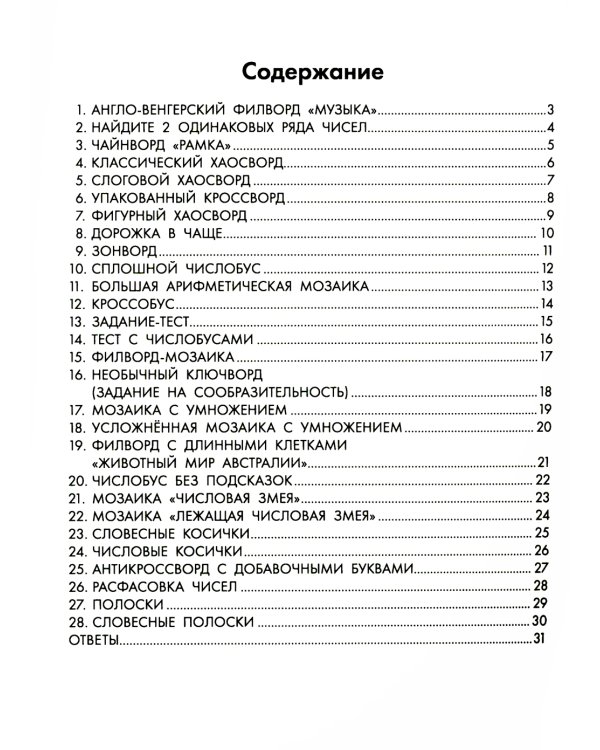 Познавательные кроссворды, сканворды, филворды: 7-8 лет. 2-е изд