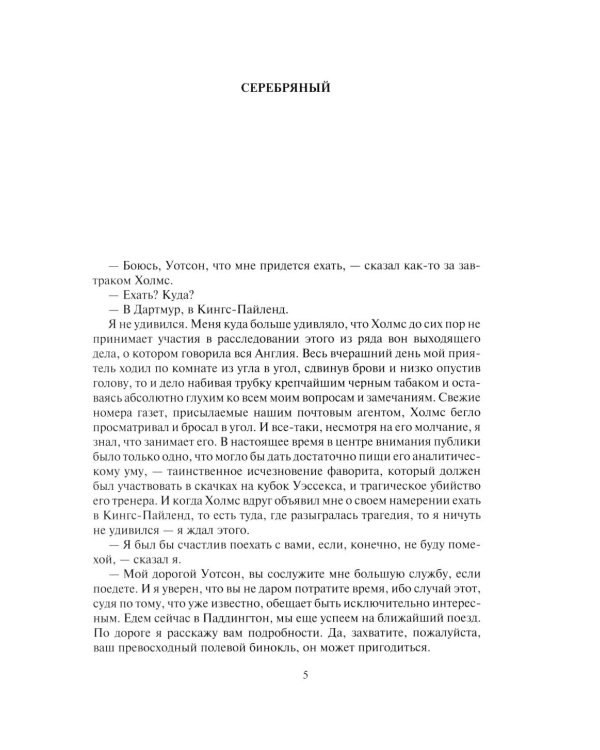 Неведение отца Брауна. Мудрость отца Брауна; Записки о Шерлоке Холмсе (комплект из 2-х книг)
