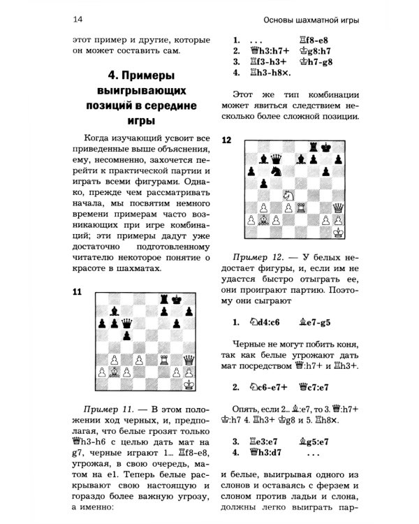 Основы шахматной игры