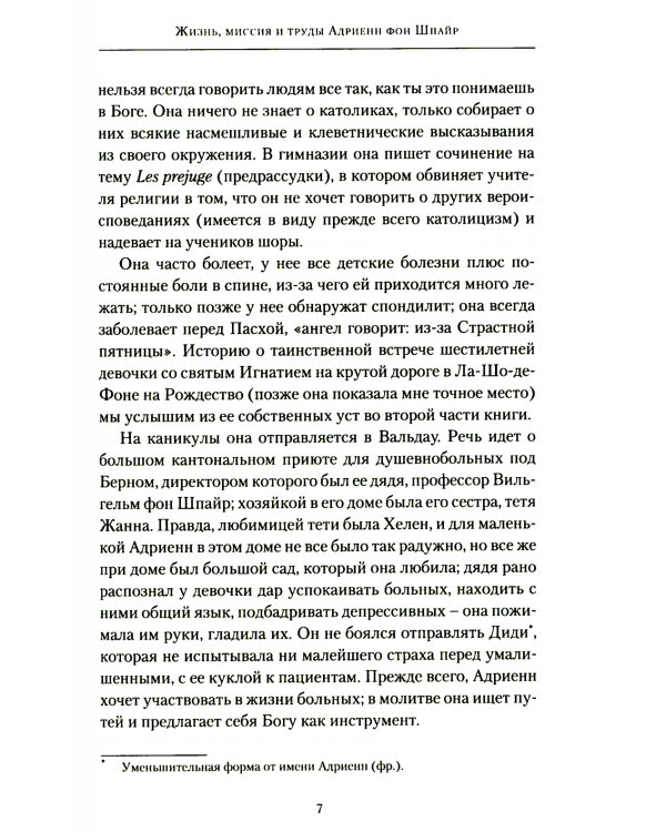 Первый взгляд на Адриенн фон Шпайр 