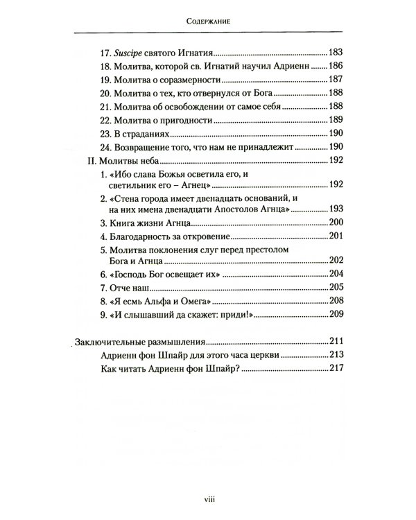 Первый взгляд на Адриенн фон Шпайр 