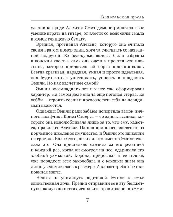 Дьявольская трель