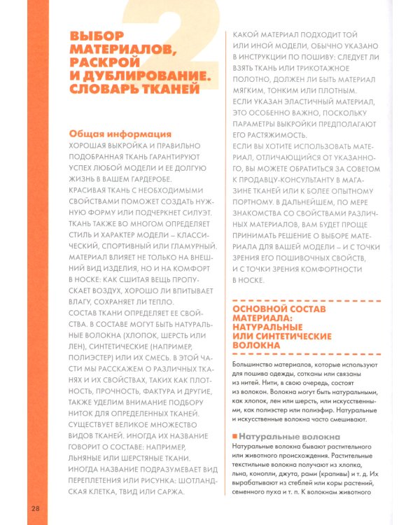 Knipmode. Шьем одежду своими руками