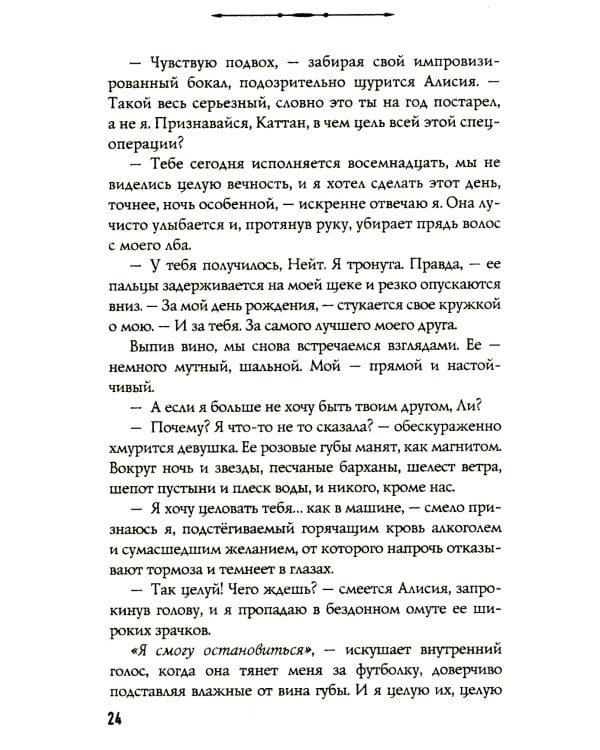 Босиком по пеплу. Кн. 1