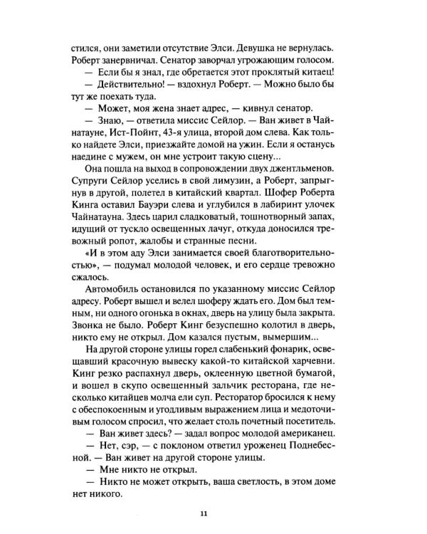 Гарри Диксон. Семь вилл: повести