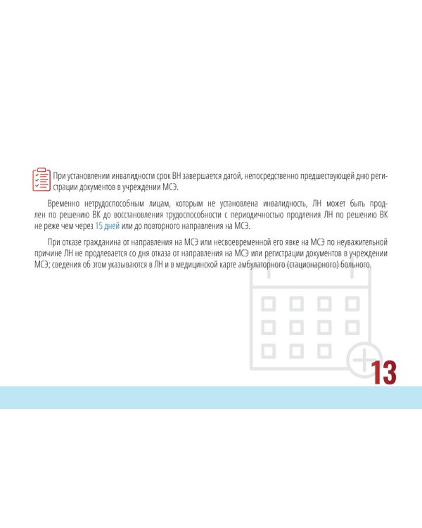 Тактика медицинских экспертиз: экспертиза временной нетрудос-бности, медико-социальная экспертиза. Экспертиза качества медицинской помощи (Карточки)