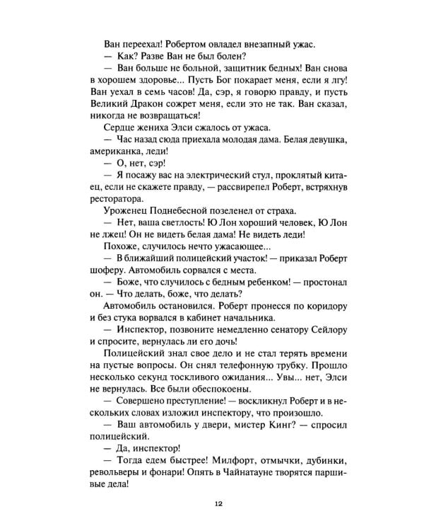 Гарри Диксон. Семь вилл: повести