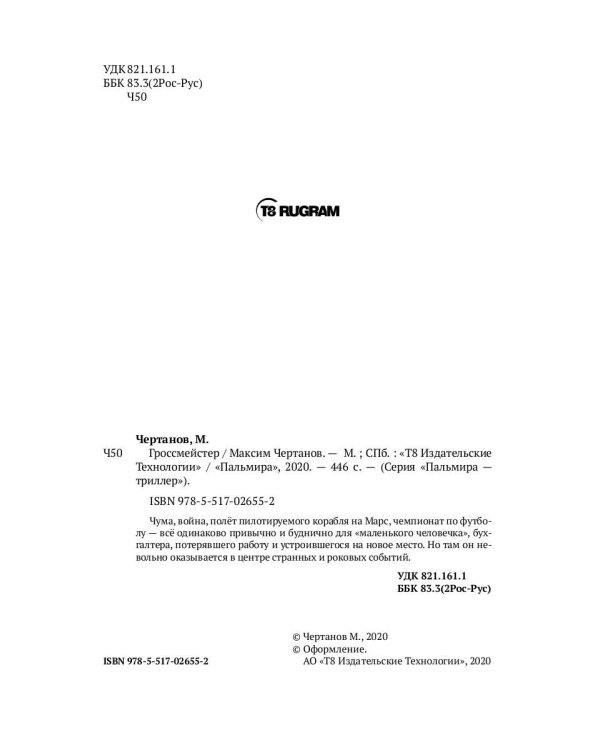 Гроссмейстер