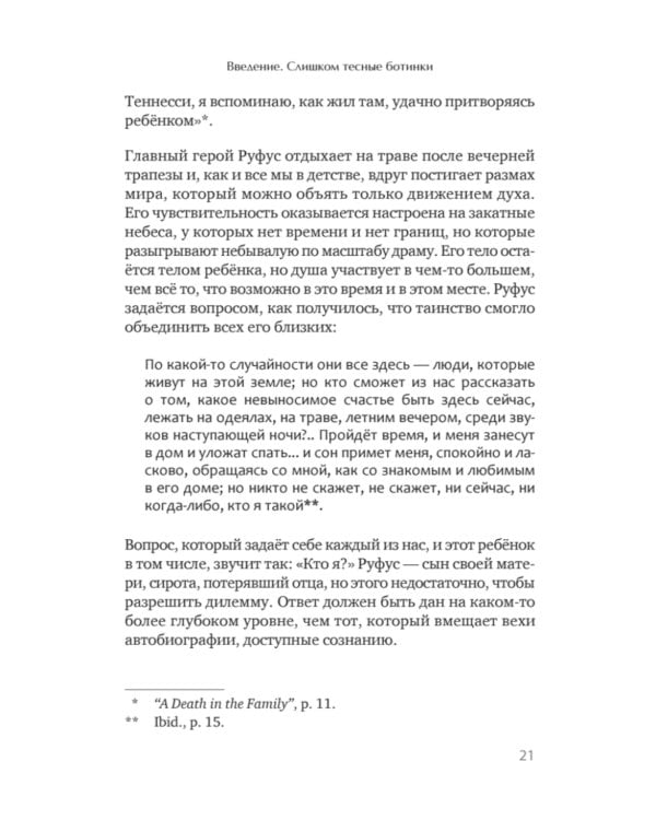 Путешествие, которое мы называем жизнью