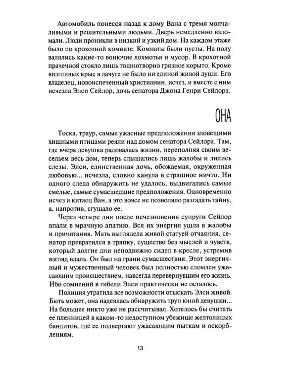 Гарри Диксон. Семь вилл: повести