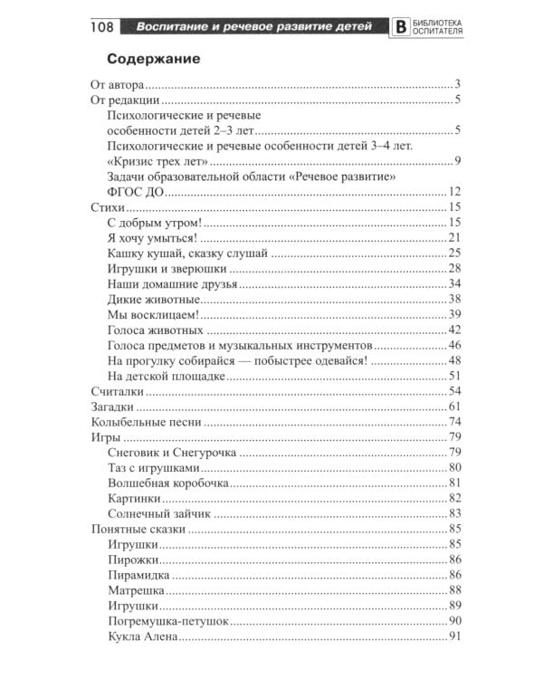Воспитание и речевое развитие детей 2-4 лет. Мягкая адаптация в детском саду