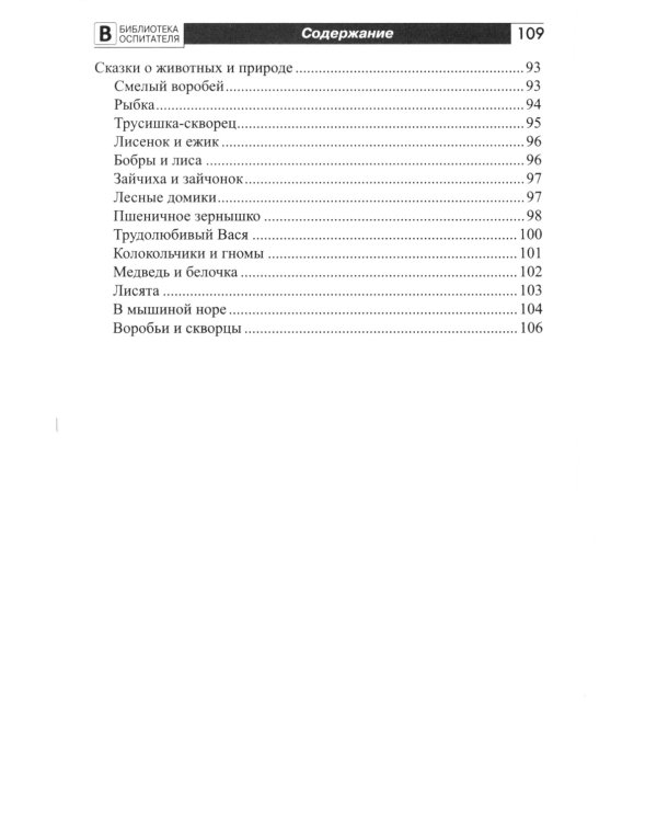 Воспитание и речевое развитие детей 2-4 лет. Мягкая адаптация в детском саду