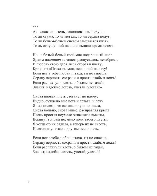 Чайка моя белоснежная