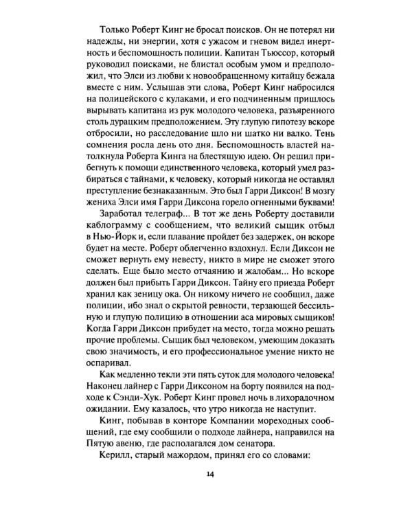Гарри Диксон. Семь вилл: повести