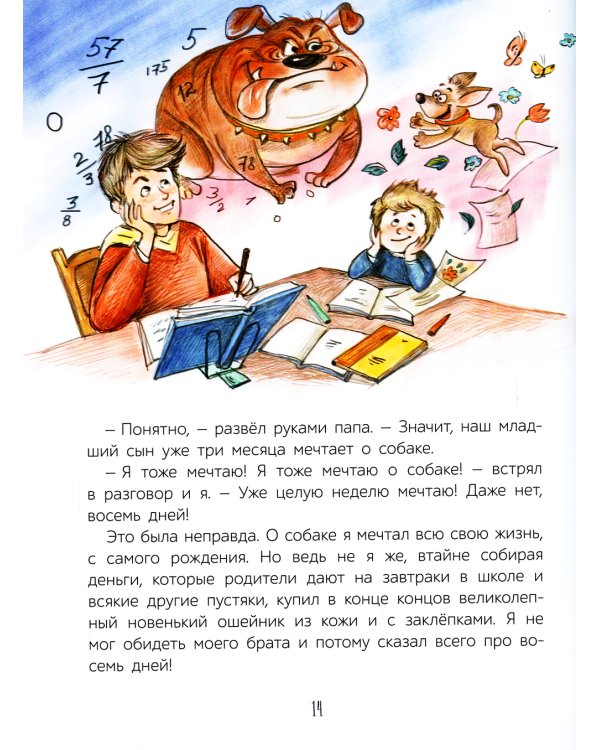 Собаки не ошибаются. Рассказы