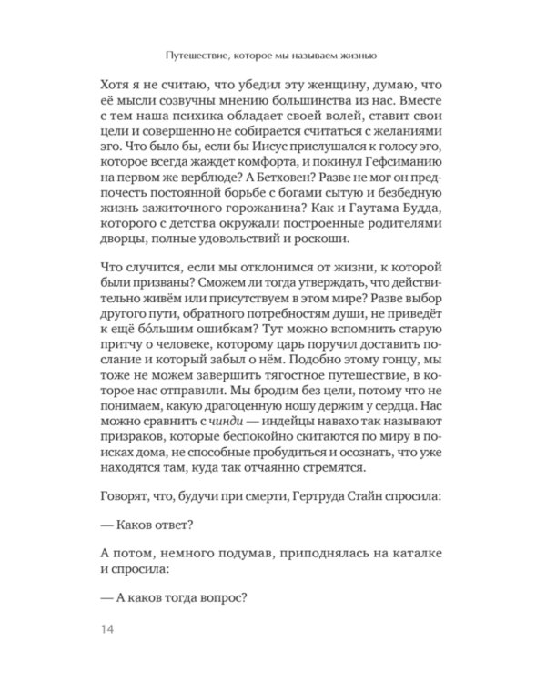 Путешествие, которое мы называем жизнью