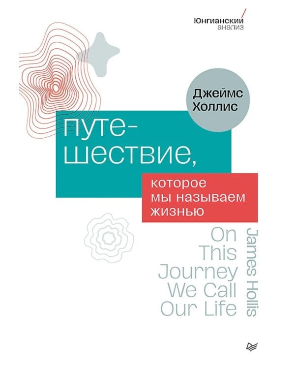 Путешествие, которое мы называем жизнью