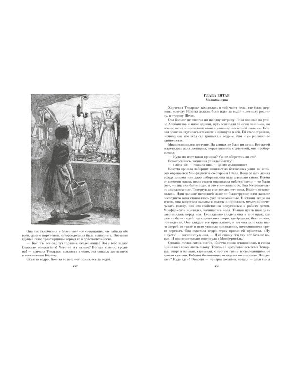 Отверженные в 2-х т. (комплект)