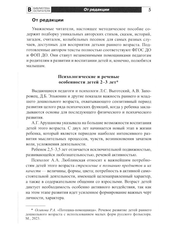 Воспитание и речевое развитие детей 2-4 лет. Мягкая адаптация в детском саду