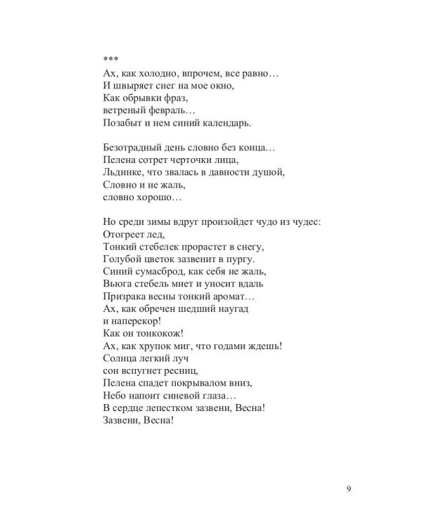 Чайка моя белоснежная