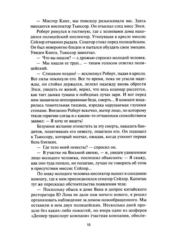Гарри Диксон. Семь вилл: повести