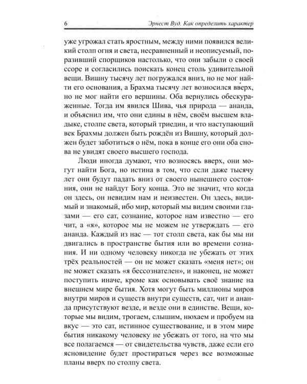 Как определить характер. Типы и принципы. 2-е изд.