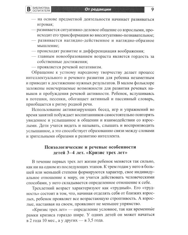 Воспитание и речевое развитие детей 2-4 лет. Мягкая адаптация в детском саду